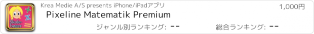 おすすめアプリ Pixeline Matematik Premium