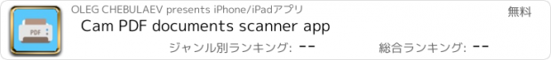 おすすめアプリ Cam PDF documents scanner app