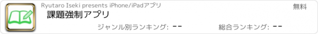 おすすめアプリ 課題強制アプリ