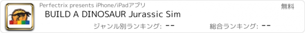 おすすめアプリ BUILD A DINOSAUR Jurassic Sim