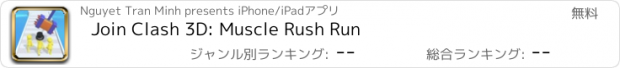 おすすめアプリ Join Clash 3D: Muscle Rush Run