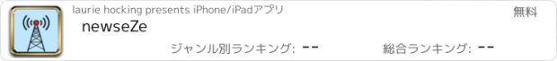 おすすめアプリ newseZe