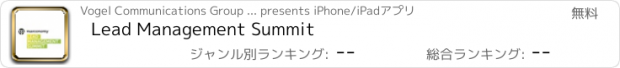 おすすめアプリ Lead Management Summit