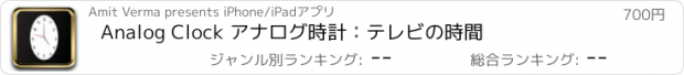 おすすめアプリ Analog Clock アナログ時計：テレビの時間