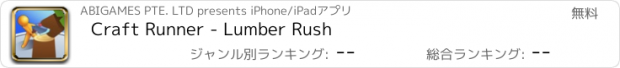 おすすめアプリ Craft Runner - Lumber Rush