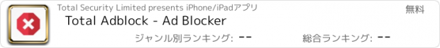 おすすめアプリ Total Adblock - Ad Blocker