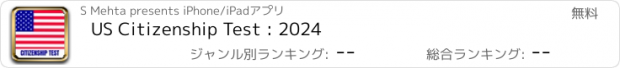 おすすめアプリ US Citizenship Test : 2024