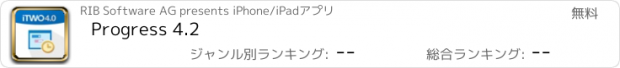 おすすめアプリ Progress 4.2