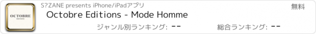 おすすめアプリ Octobre Editions - Mode Homme