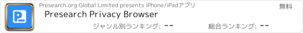 おすすめアプリ Presearch Privacy Browser