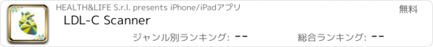 おすすめアプリ LDL-C Scanner