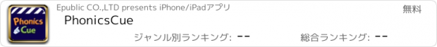 おすすめアプリ PhonicsCue