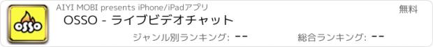 おすすめアプリ OSSO - ライブビデオチャット