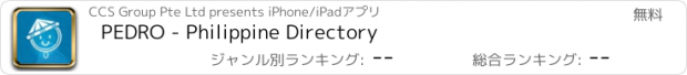 おすすめアプリ PEDRO - Philippine Directory