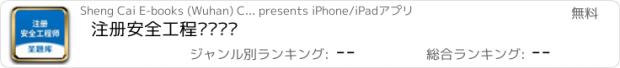 おすすめアプリ 注册安全工程师圣题库