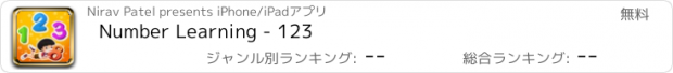 おすすめアプリ Number Learning - 123