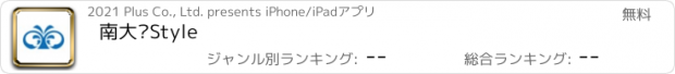 おすすめアプリ 南大门Style
