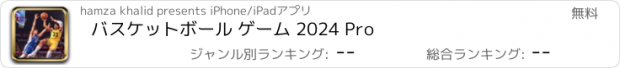 おすすめアプリ バスケットボール ゲーム 2024 Pro