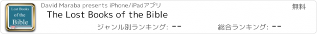 おすすめアプリ The Lost Books of the Bible