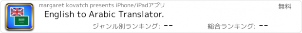 おすすめアプリ English to Arabic Translator.