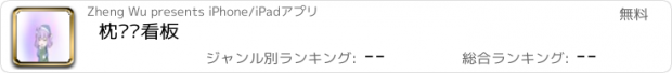 おすすめアプリ 枕边语看板