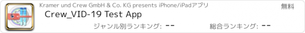 おすすめアプリ Crew_VID-19 Test App