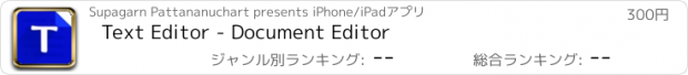 おすすめアプリ Text Editor - Document Editor