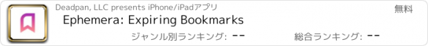おすすめアプリ Ephemera: Expiring Bookmarks