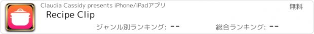 おすすめアプリ Recipe Clip