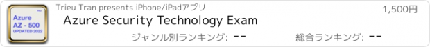 おすすめアプリ Azure Security Technology Exam