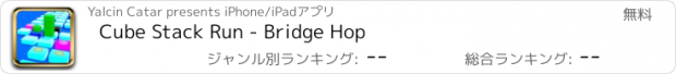 おすすめアプリ Cube Stack Run - Bridge Hop