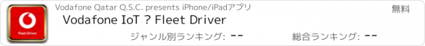 おすすめアプリ Vodafone IoT – Fleet Driver