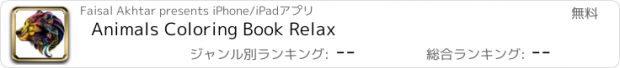 おすすめアプリ Animals Coloring Book Relax