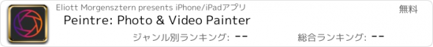 おすすめアプリ Peintre: Photo & Video Painter