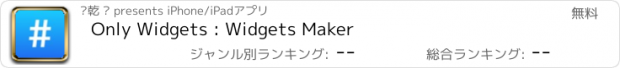 おすすめアプリ Only Widgets : Widgets Maker