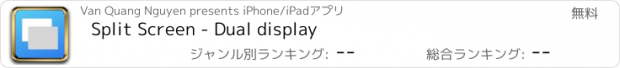 おすすめアプリ Split Screen - Dual display