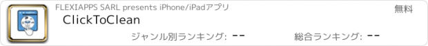 おすすめアプリ ClickToClean