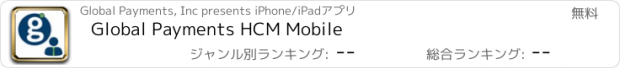 おすすめアプリ Global Payments HCM Mobile