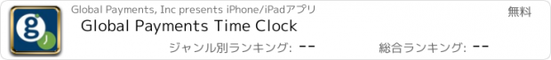 おすすめアプリ Global Payments Time Clock