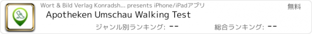 おすすめアプリ Apotheken Umschau Walking Test