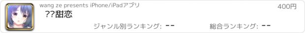 おすすめアプリ 咖啡甜恋