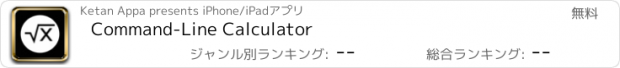 おすすめアプリ Command-Line Calculator