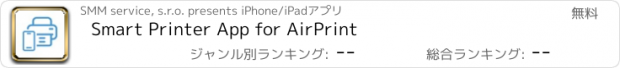 おすすめアプリ Smart Printer App for AirPrint