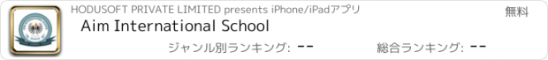 おすすめアプリ Aim International School