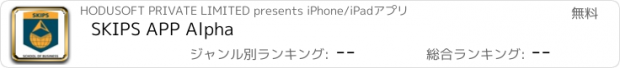 おすすめアプリ SKIPS APP Alpha