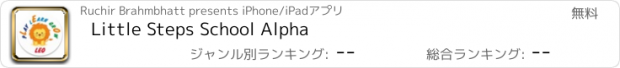 おすすめアプリ Little Steps School Alpha