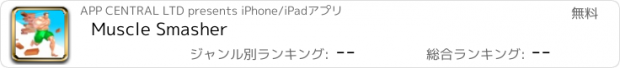 おすすめアプリ Muscle Smasher