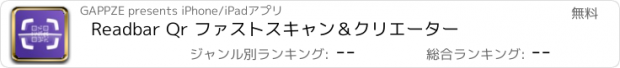 おすすめアプリ Readbar Qr ファストスキャン＆クリエーター