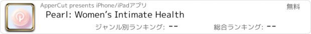 おすすめアプリ Pearl: Women’s Intimate Health