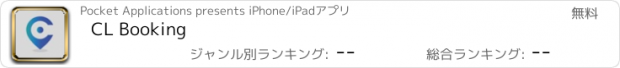 おすすめアプリ CL Booking